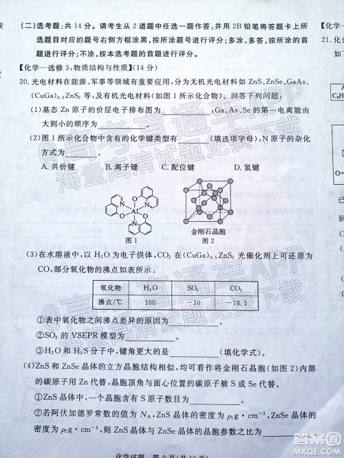 湛江市2022年普通高考测试一化学试题及答案