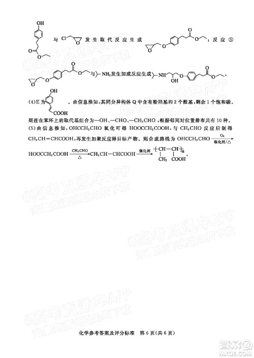 湛江市2022年普通高考测试一化学试题及答案