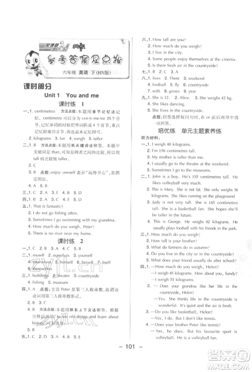 陕西人民教育出版社2022典中点综合应用创新题五年级英语下册沪教版参考答案