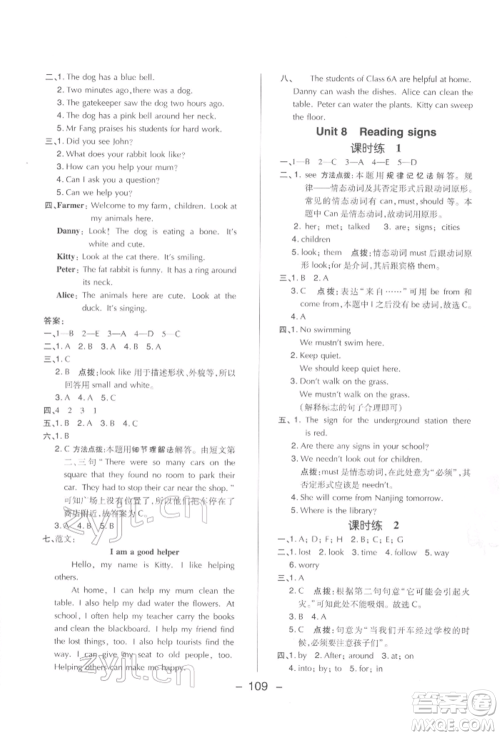 陕西人民教育出版社2022典中点综合应用创新题五年级英语下册沪教版参考答案