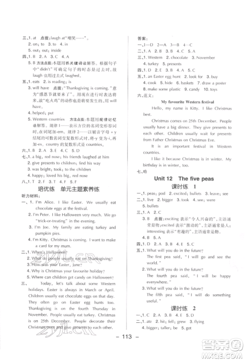 陕西人民教育出版社2022典中点综合应用创新题五年级英语下册沪教版参考答案