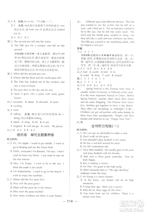 陕西人民教育出版社2022典中点综合应用创新题五年级英语下册沪教版参考答案