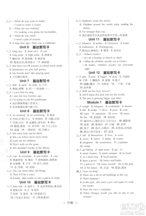 陕西人民教育出版社2022典中点综合应用创新题五年级英语下册沪教版参考答案