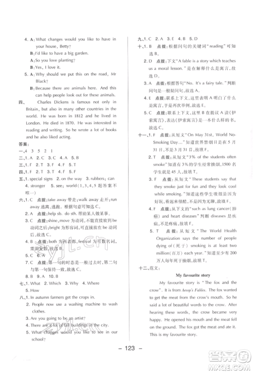 陕西人民教育出版社2022典中点综合应用创新题五年级英语下册沪教版参考答案