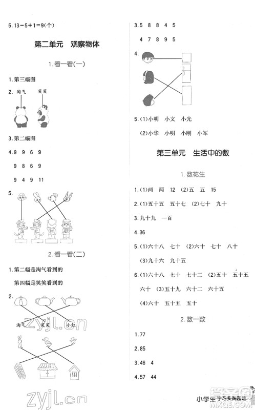 四川教育出版社2022新课标小学生学习实践园地一年级数学下册北师大版答案
