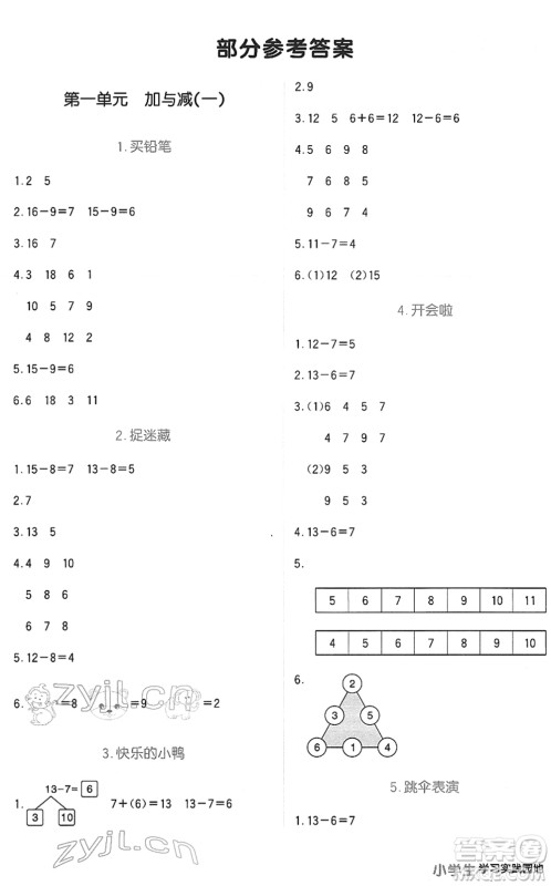 四川教育出版社2022新课标小学生学习实践园地一年级数学下册北师大版答案