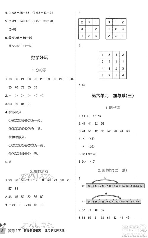 四川教育出版社2022新课标小学生学习实践园地一年级数学下册北师大版答案