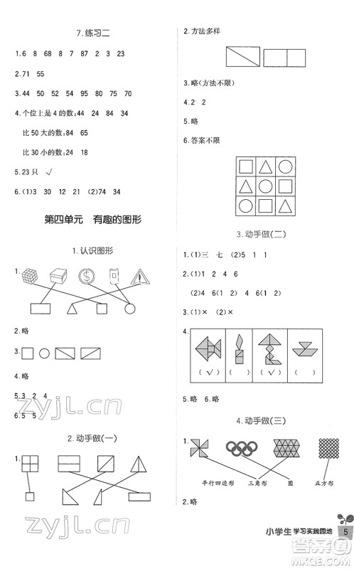 四川教育出版社2022新课标小学生学习实践园地一年级数学下册北师大版答案