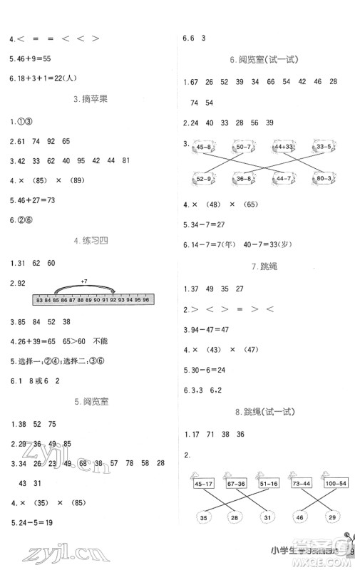 四川教育出版社2022新课标小学生学习实践园地一年级数学下册北师大版答案