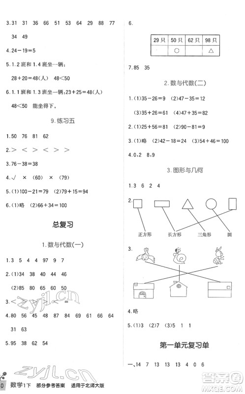 四川教育出版社2022新课标小学生学习实践园地一年级数学下册北师大版答案