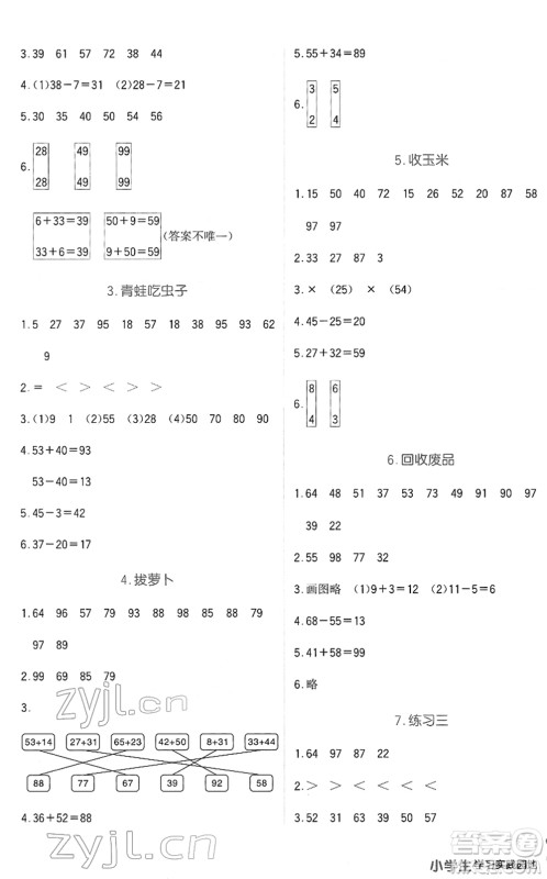 四川教育出版社2022新课标小学生学习实践园地一年级数学下册北师大版答案