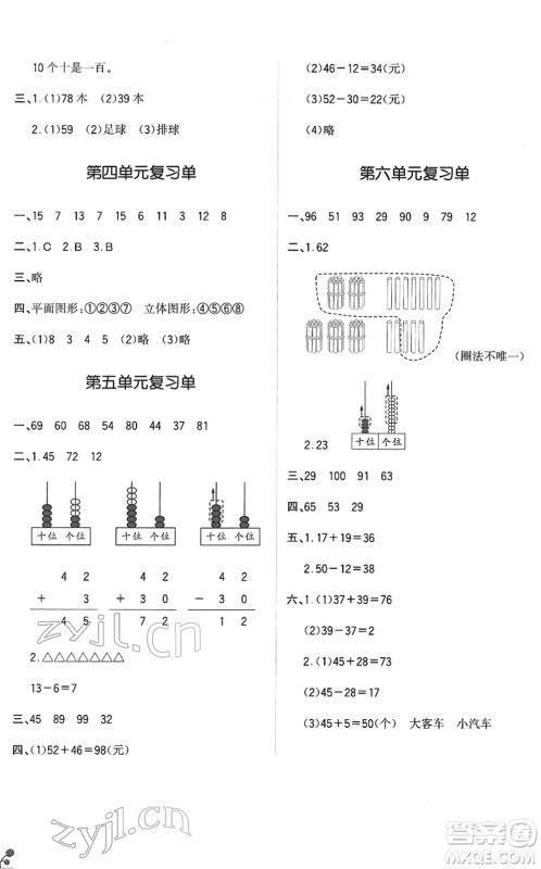 四川教育出版社2022新课标小学生学习实践园地一年级数学下册北师大版答案