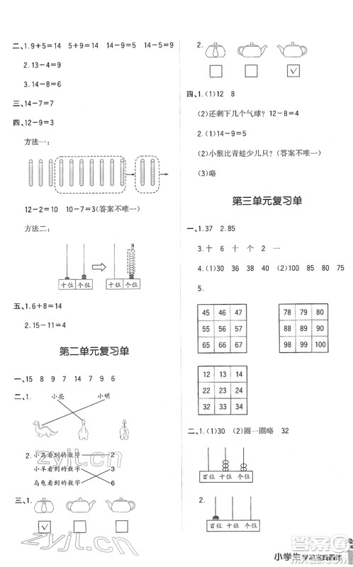 四川教育出版社2022新课标小学生学习实践园地一年级数学下册北师大版答案