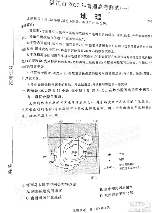 湛江市2022年普通高考测试一地理试题及答案