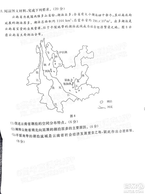 湛江市2022年普通高考测试一地理试题及答案