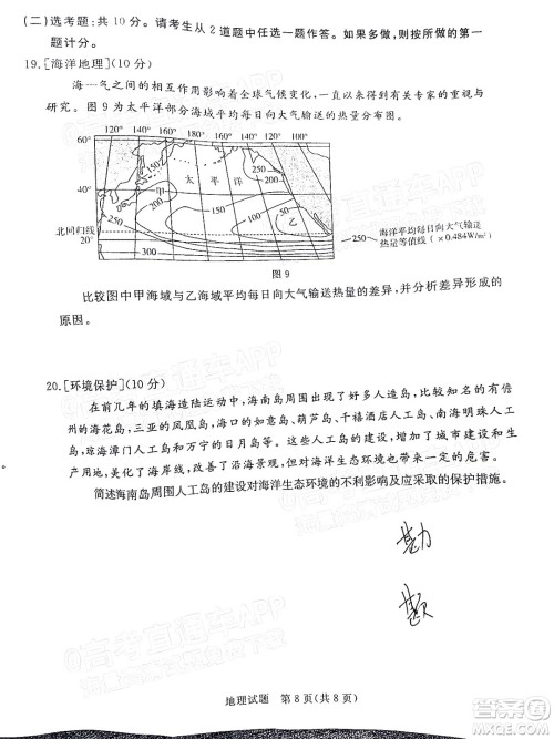 湛江市2022年普通高考测试一地理试题及答案