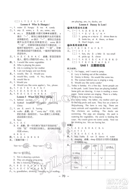 吉林教育出版社2022典中点综合应用创新题五年级英语下册冀教版参考答案