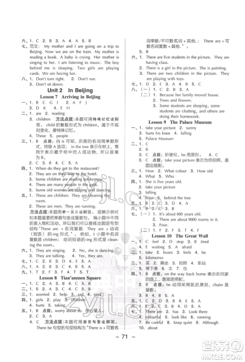 吉林教育出版社2022典中点综合应用创新题五年级英语下册冀教版参考答案