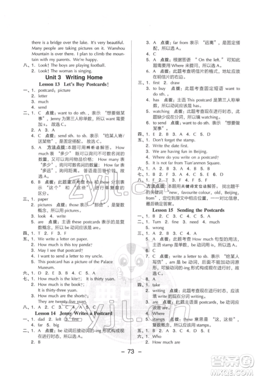 吉林教育出版社2022典中点综合应用创新题五年级英语下册冀教版参考答案