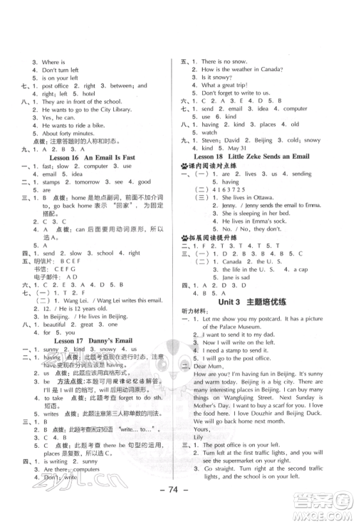 吉林教育出版社2022典中点综合应用创新题五年级英语下册冀教版参考答案