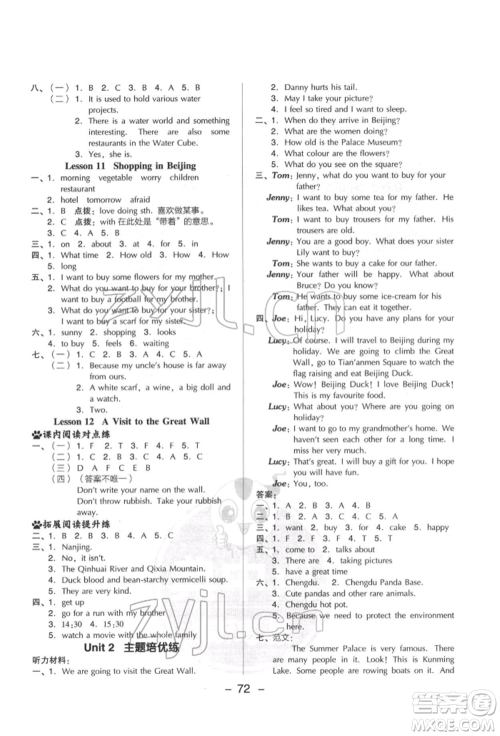吉林教育出版社2022典中点综合应用创新题五年级英语下册冀教版参考答案