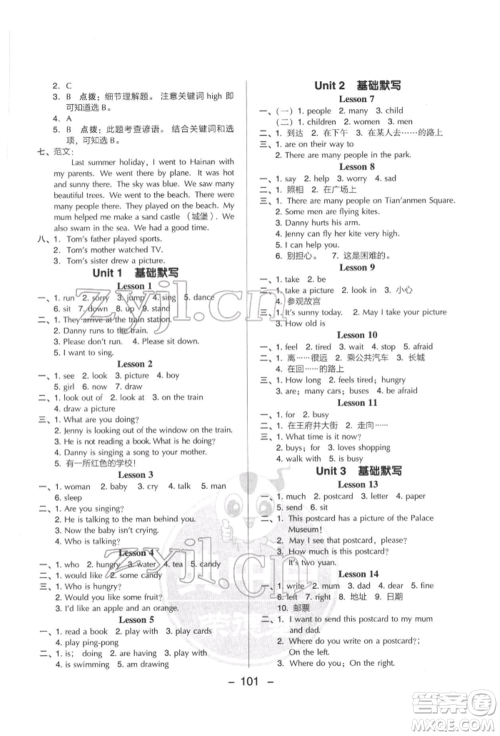 吉林教育出版社2022典中点综合应用创新题五年级英语下册冀教版参考答案