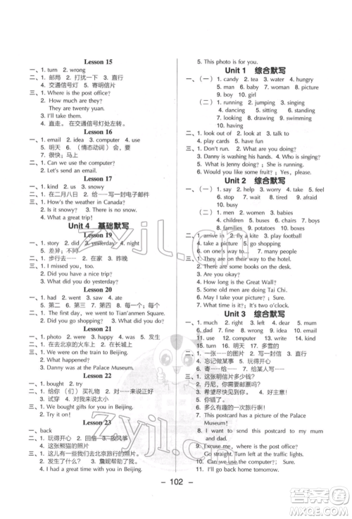 吉林教育出版社2022典中点综合应用创新题五年级英语下册冀教版参考答案