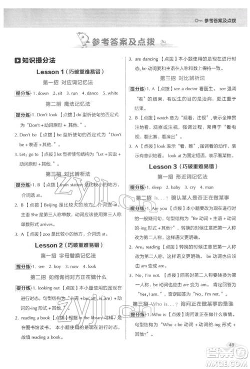 吉林教育出版社2022典中点综合应用创新题五年级英语下册冀教版参考答案