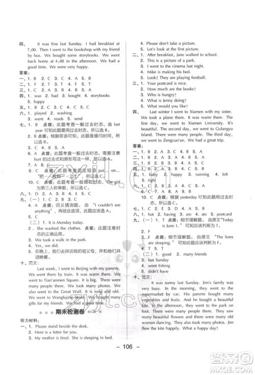 吉林教育出版社2022典中点综合应用创新题五年级英语下册冀教版参考答案