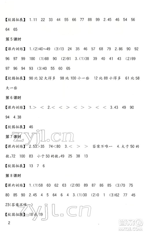 四川教育出版社2022新课标小学生学习实践园地一年级数学下册西师大版答案