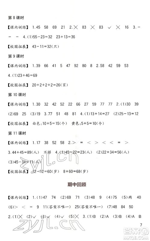 四川教育出版社2022新课标小学生学习实践园地一年级数学下册西师大版答案