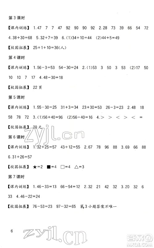 四川教育出版社2022新课标小学生学习实践园地一年级数学下册西师大版答案