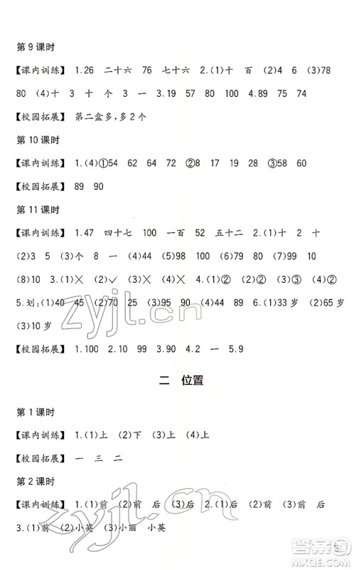 四川教育出版社2022新课标小学生学习实践园地一年级数学下册西师大版答案