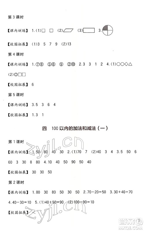 四川教育出版社2022新课标小学生学习实践园地一年级数学下册西师大版答案