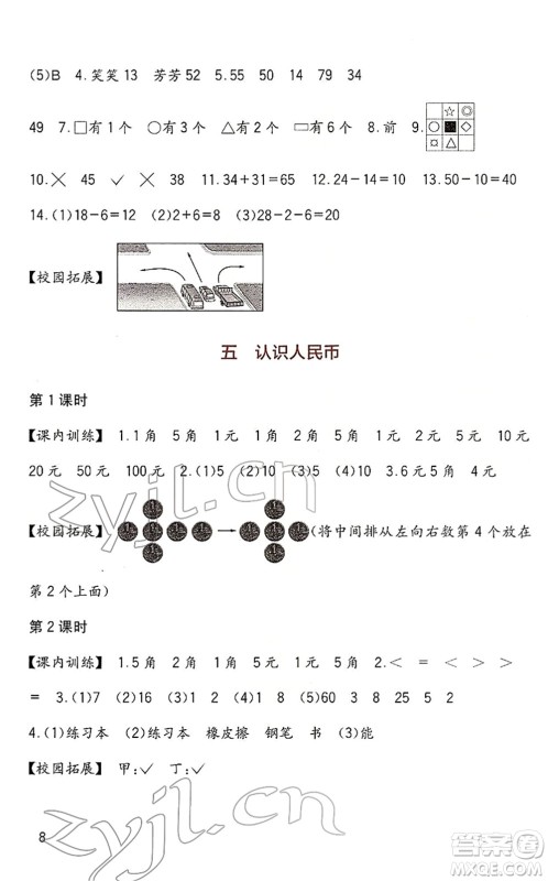 四川教育出版社2022新课标小学生学习实践园地一年级数学下册西师大版答案