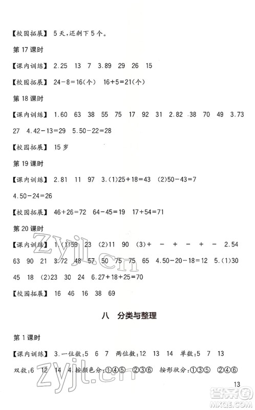 四川教育出版社2022新课标小学生学习实践园地一年级数学下册西师大版答案