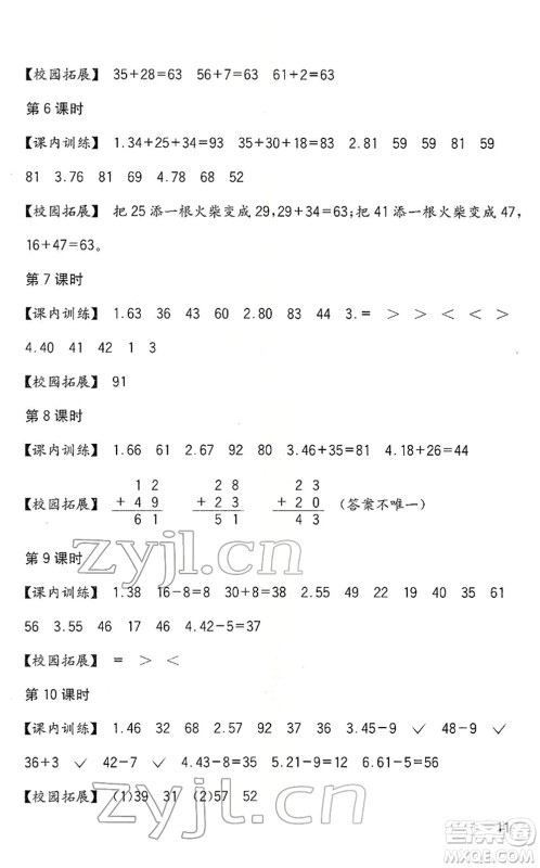 四川教育出版社2022新课标小学生学习实践园地一年级数学下册西师大版答案