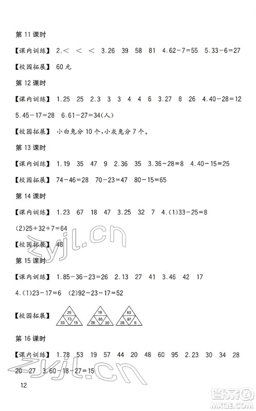 四川教育出版社2022新课标小学生学习实践园地一年级数学下册西师大版答案