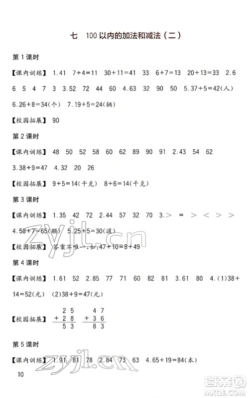 四川教育出版社2022新课标小学生学习实践园地一年级数学下册西师大版答案