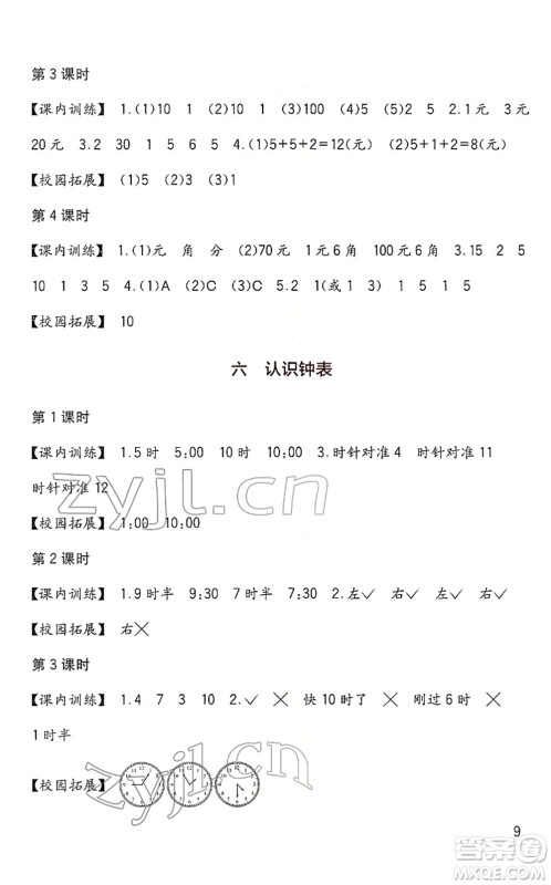 四川教育出版社2022新课标小学生学习实践园地一年级数学下册西师大版答案