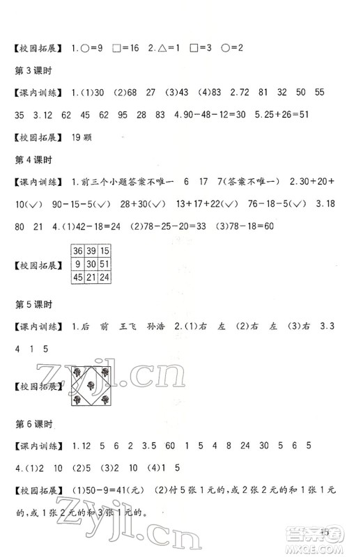 四川教育出版社2022新课标小学生学习实践园地一年级数学下册西师大版答案