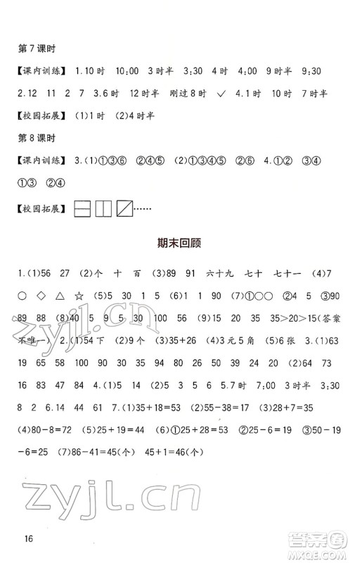 四川教育出版社2022新课标小学生学习实践园地一年级数学下册西师大版答案