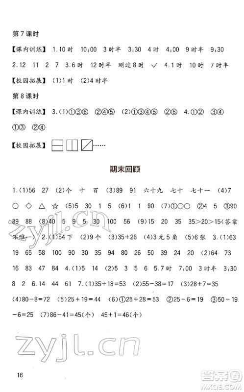 四川教育出版社2022新课标小学生学习实践园地一年级数学下册西师大版答案