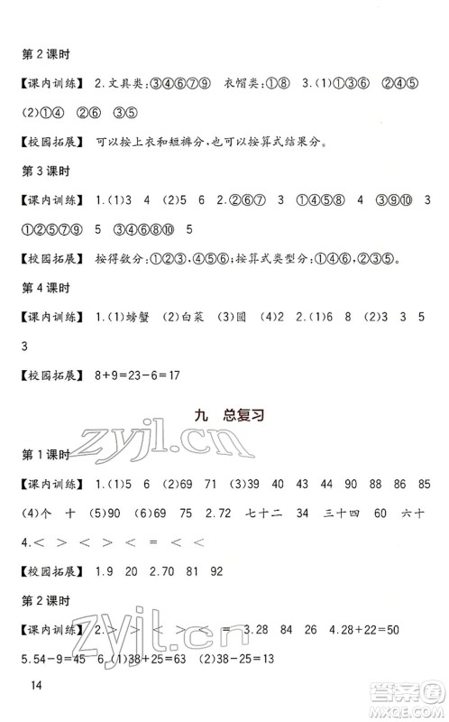 四川教育出版社2022新课标小学生学习实践园地一年级数学下册西师大版答案