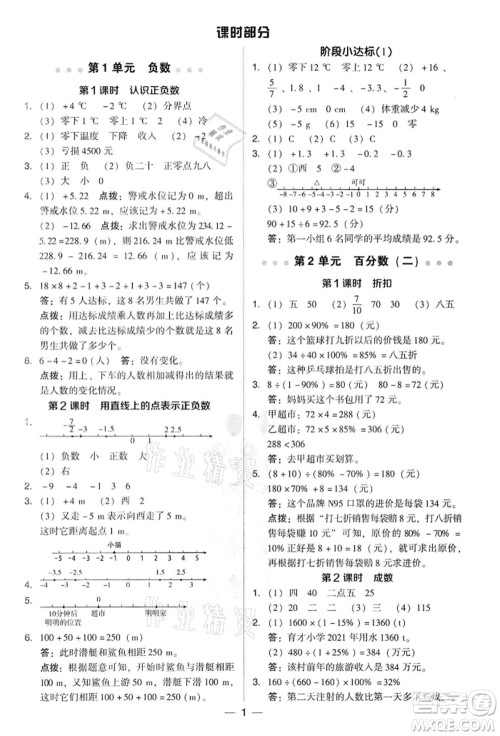 吉林教育出版社2022典中点综合应用创新题六年级数学下册人教版参考答案