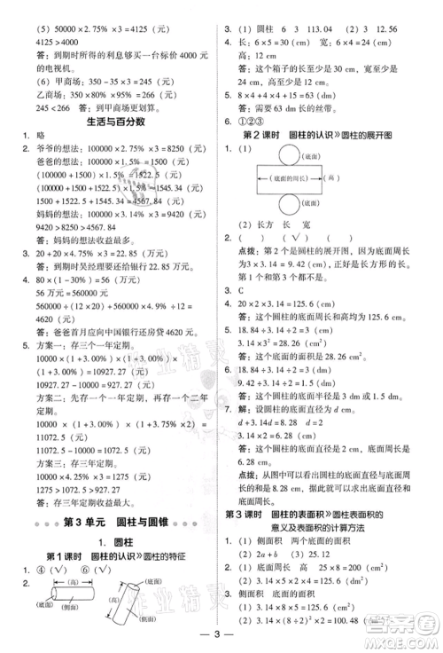 吉林教育出版社2022典中点综合应用创新题六年级数学下册人教版参考答案