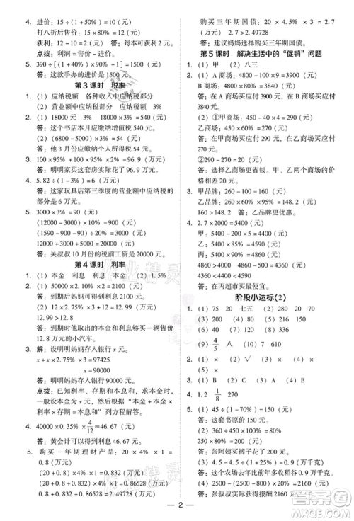 吉林教育出版社2022典中点综合应用创新题六年级数学下册人教版参考答案