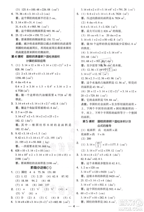 吉林教育出版社2022典中点综合应用创新题六年级数学下册人教版参考答案