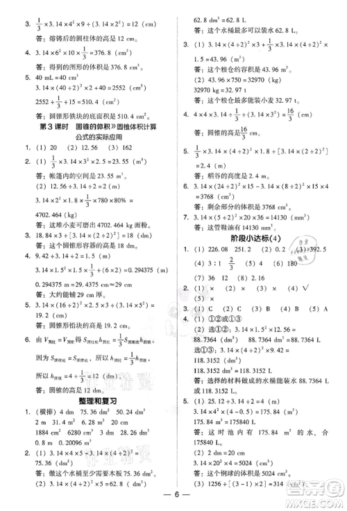 吉林教育出版社2022典中点综合应用创新题六年级数学下册人教版参考答案