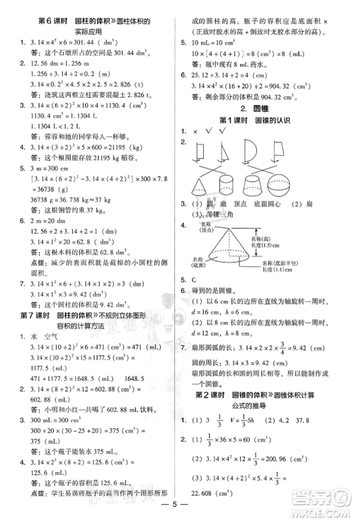 吉林教育出版社2022典中点综合应用创新题六年级数学下册人教版参考答案